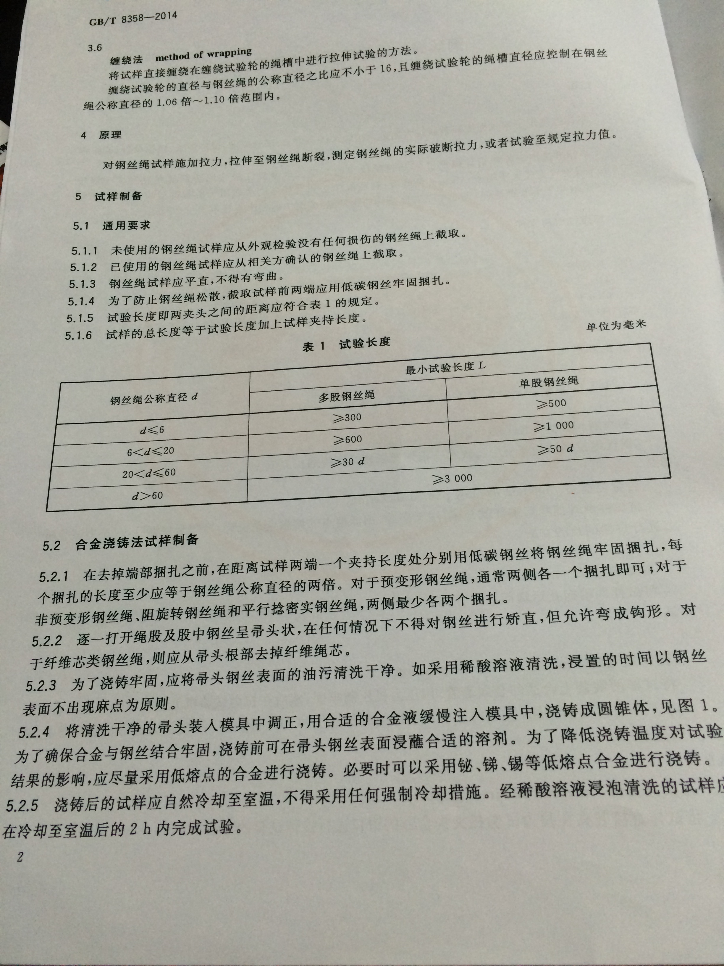 鋼絲繩 實(shí)際破斷拉力測(cè)定