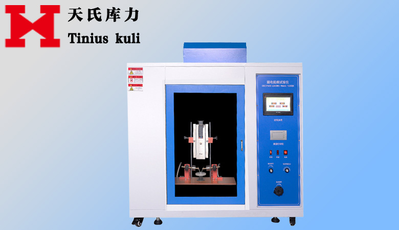 漏電起痕試驗(yàn)儀|耐電痕化指數(shù)測(cè)定儀