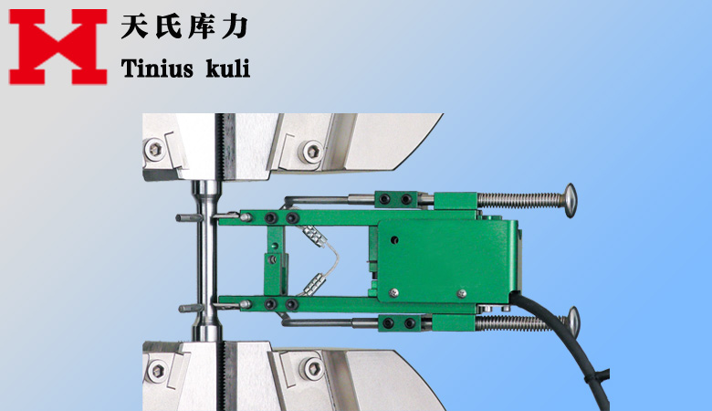 軸向拉伸、壓縮、循環(huán)試驗(yàn)通用引伸計(jì)