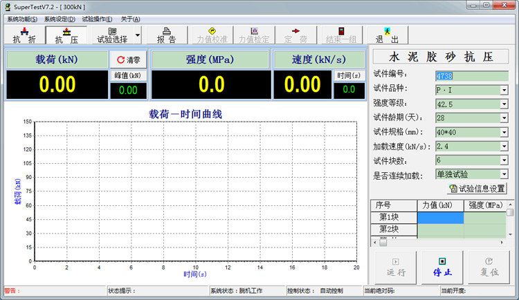 抗折抗壓一體機(jī)操作軟件主界面