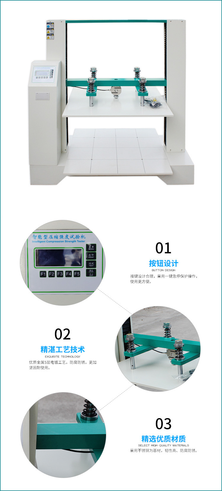 紙箱抗壓強度試驗機細節(jié)展示