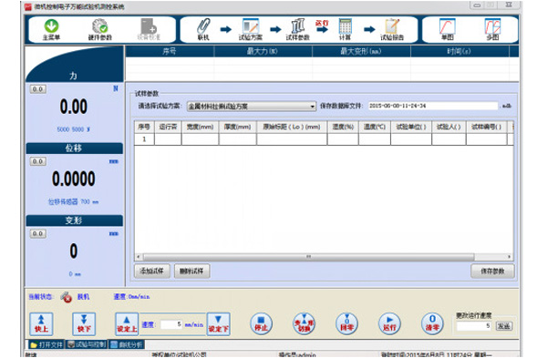 電子拉力機(jī)軟件界面