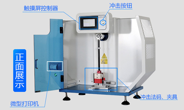 塑料擺錘沖擊試驗機(jī)介紹