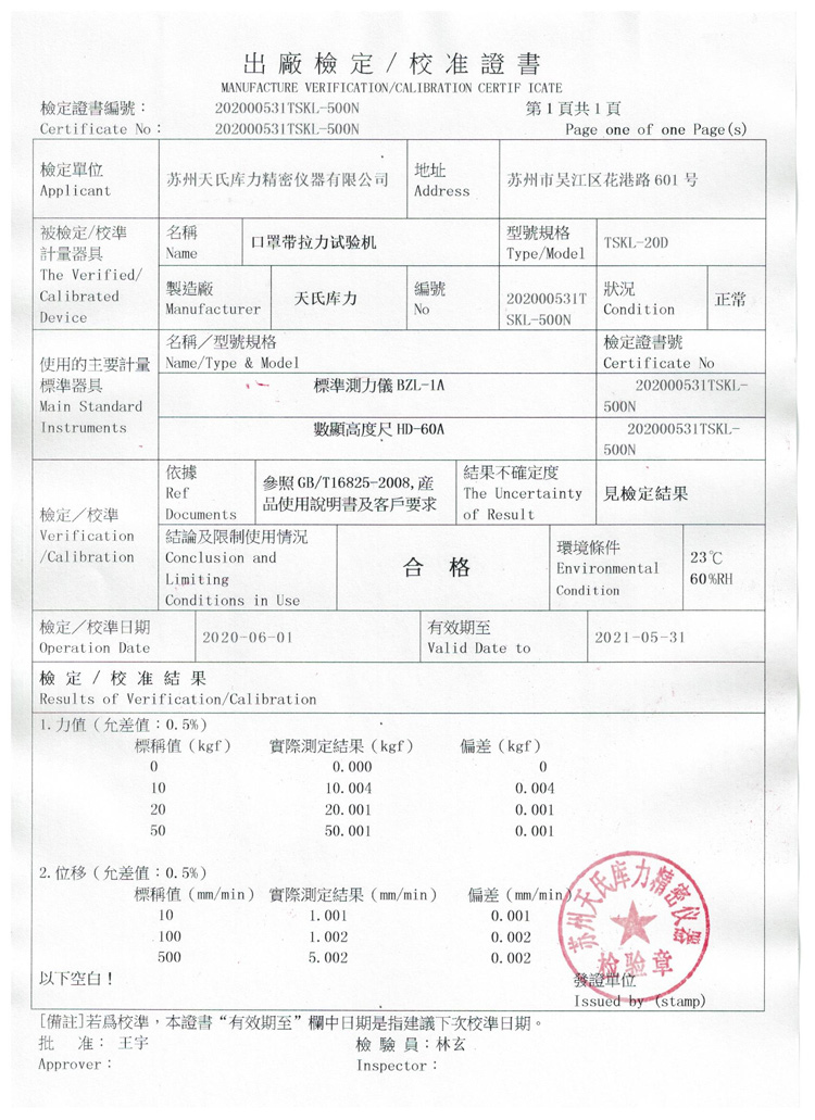 出廠檢定證書