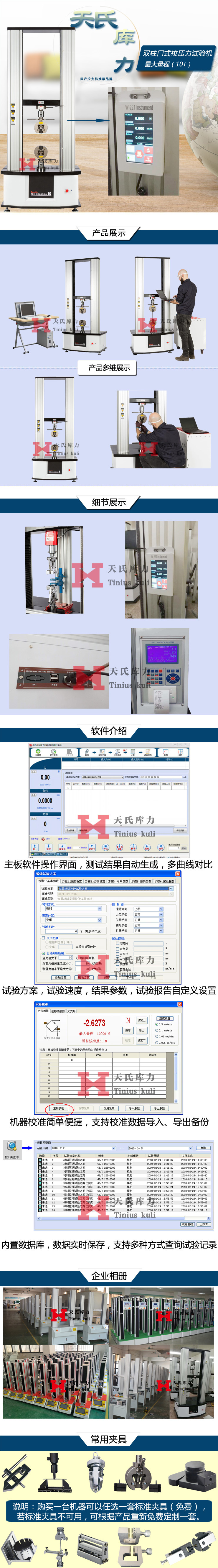 10噸雙柱拉力試驗機(jī)詳情細(xì)節(jié)展示