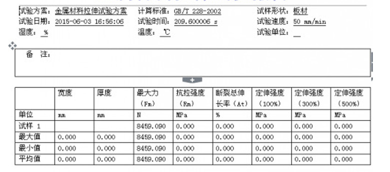 金屬材料拉伸試驗(yàn)報(bào)告示意圖

