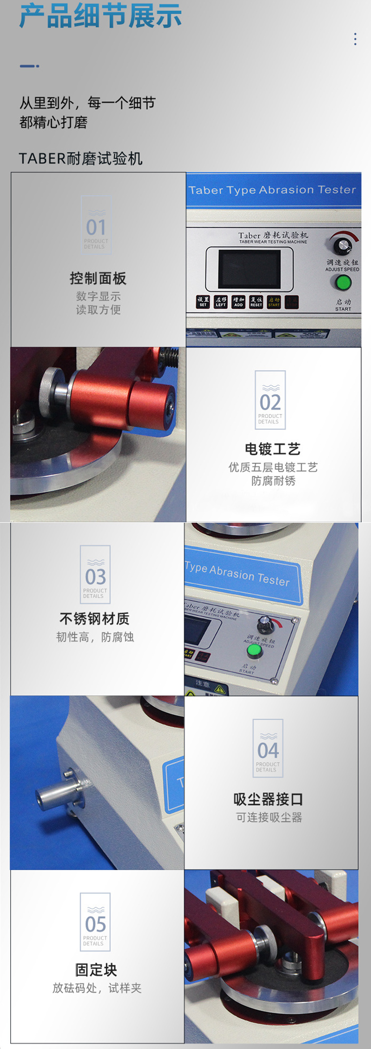 Taber耐磨試驗(yàn)機(jī)細(xì)節(jié)解析